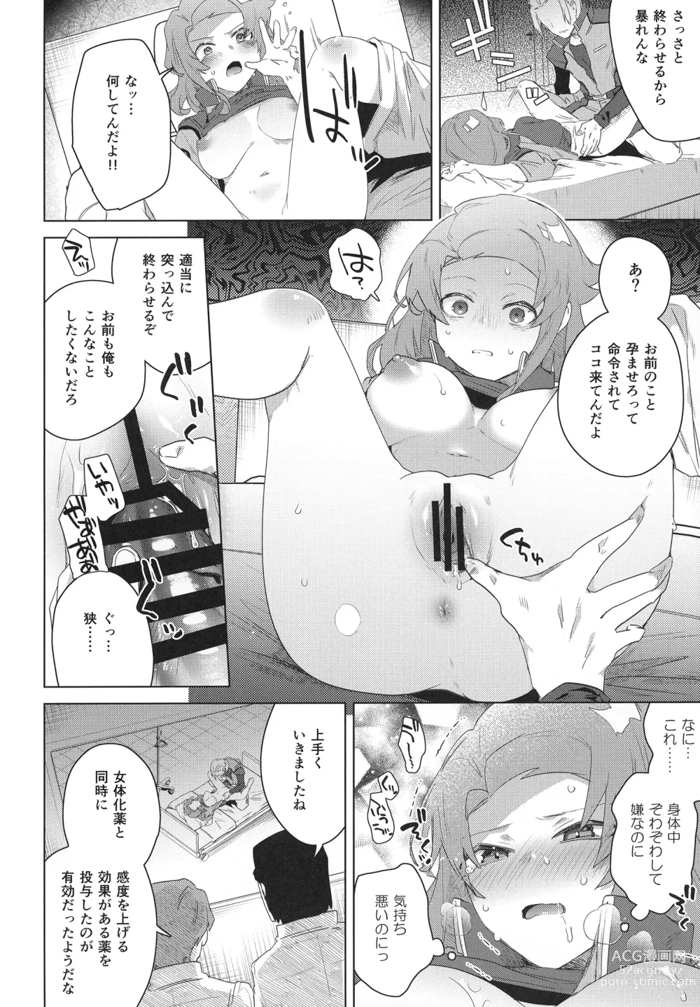 Page 8 of doujinshi Shinjin Trainer Sponsor Boshuuchuu