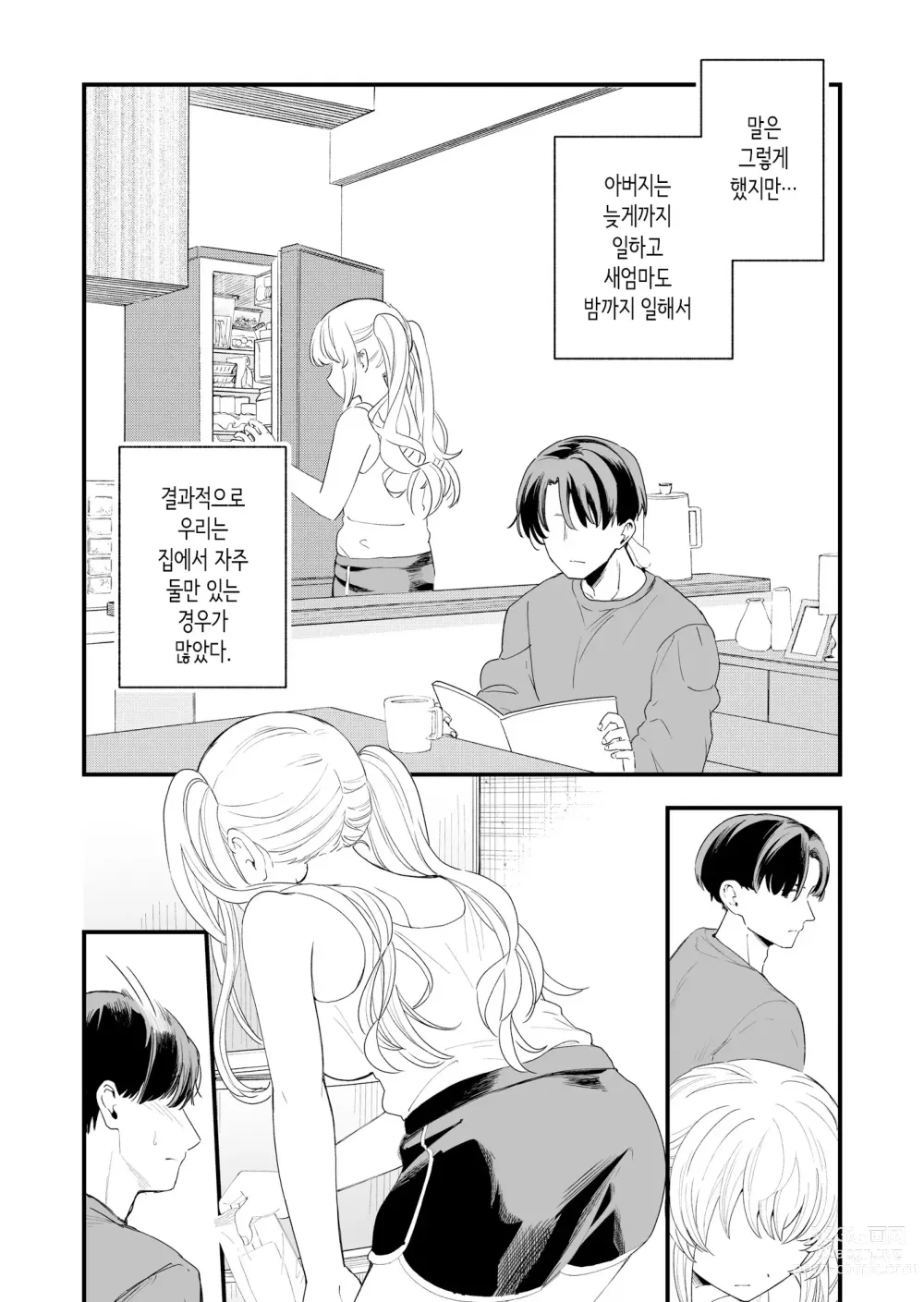 Page 3 of doujinshi Sasete kureru Gimai to no 3-gatsu 3-ka │하게 해주는 의붓 여동생과의 3월 3일