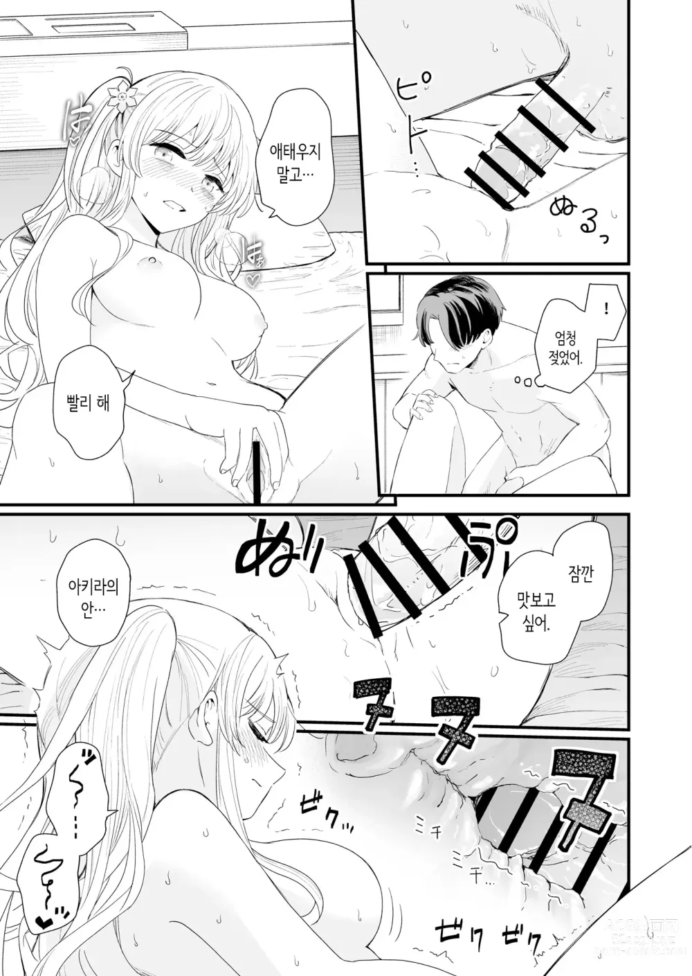 Page 31 of doujinshi Sasete kureru Gimai to no 3-gatsu 3-ka │하게 해주는 의붓 여동생과의 3월 3일