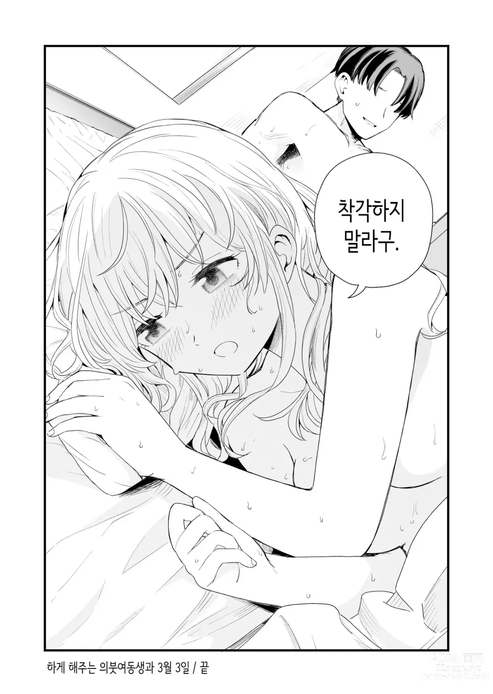 Page 48 of doujinshi Sasete kureru Gimai to no 3-gatsu 3-ka │하게 해주는 의붓 여동생과의 3월 3일