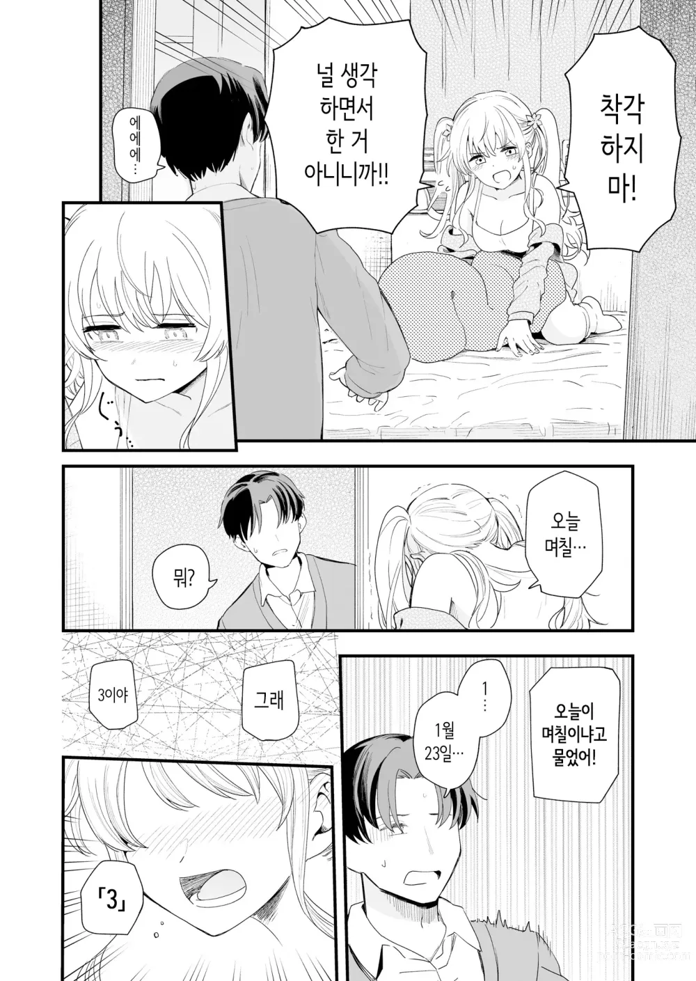 Page 7 of doujinshi Sasete kureru Gimai to no 3-gatsu 3-ka │하게 해주는 의붓 여동생과의 3월 3일