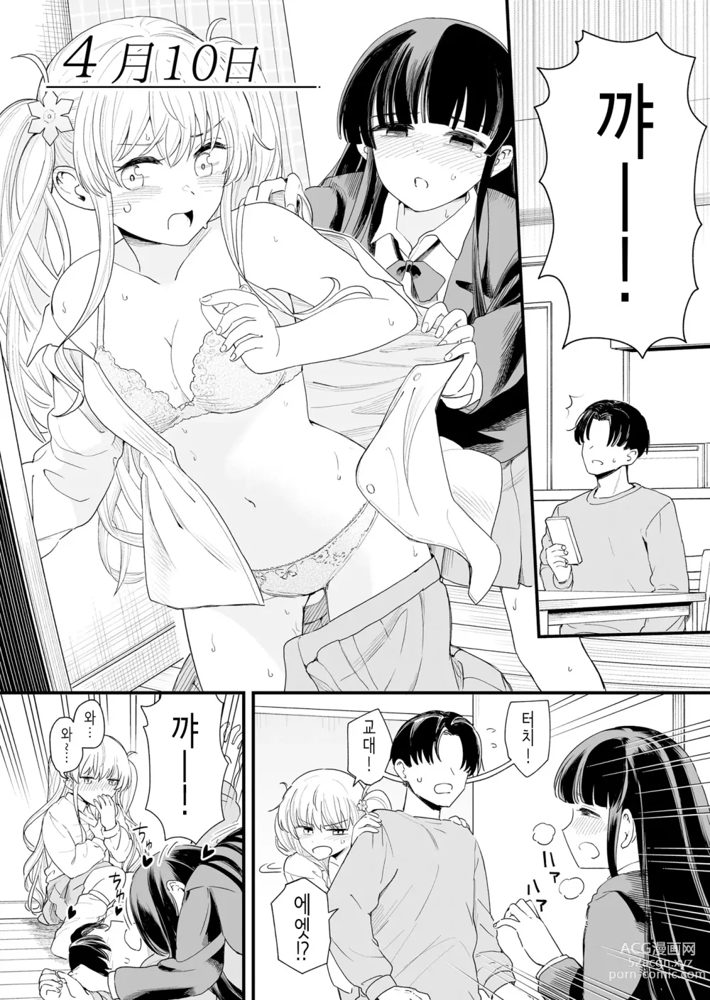 Page 11 of doujinshi 하게 해주는 의붓 여동생과 여동생의 친구