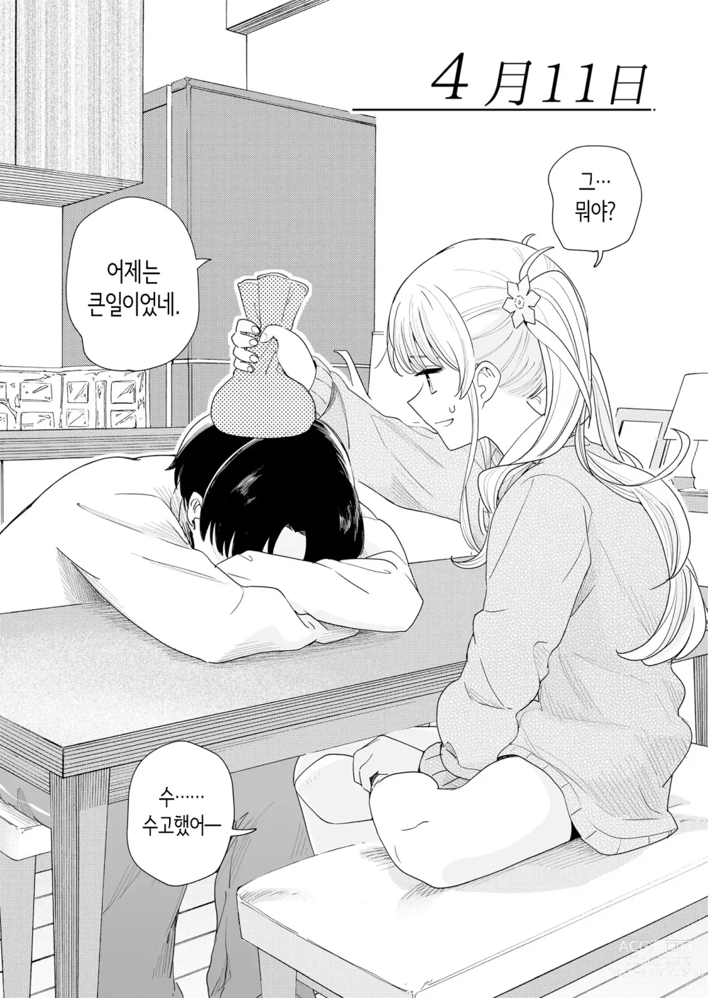 Page 12 of doujinshi 하게 해주는 의붓 여동생과 여동생의 친구