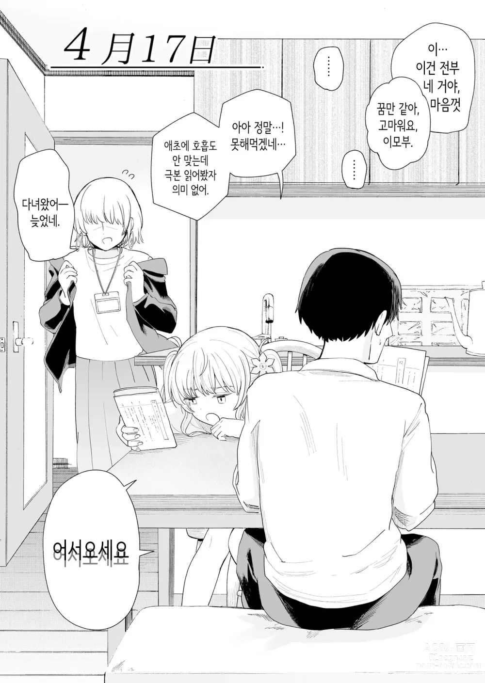 Page 18 of doujinshi 하게 해주는 의붓 여동생과 여동생의 친구