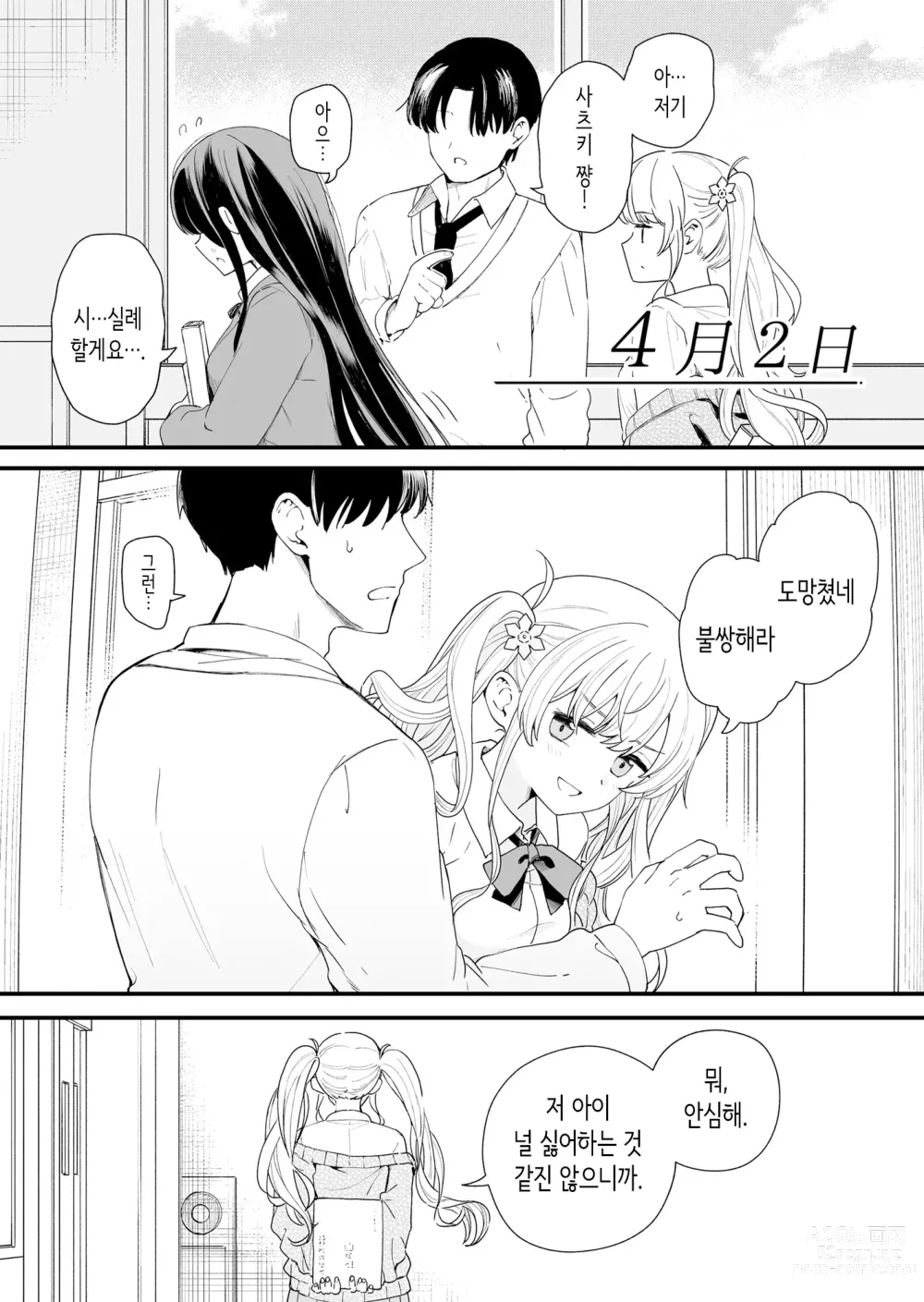 Page 3 of doujinshi 하게 해주는 의붓 여동생과 여동생의 친구