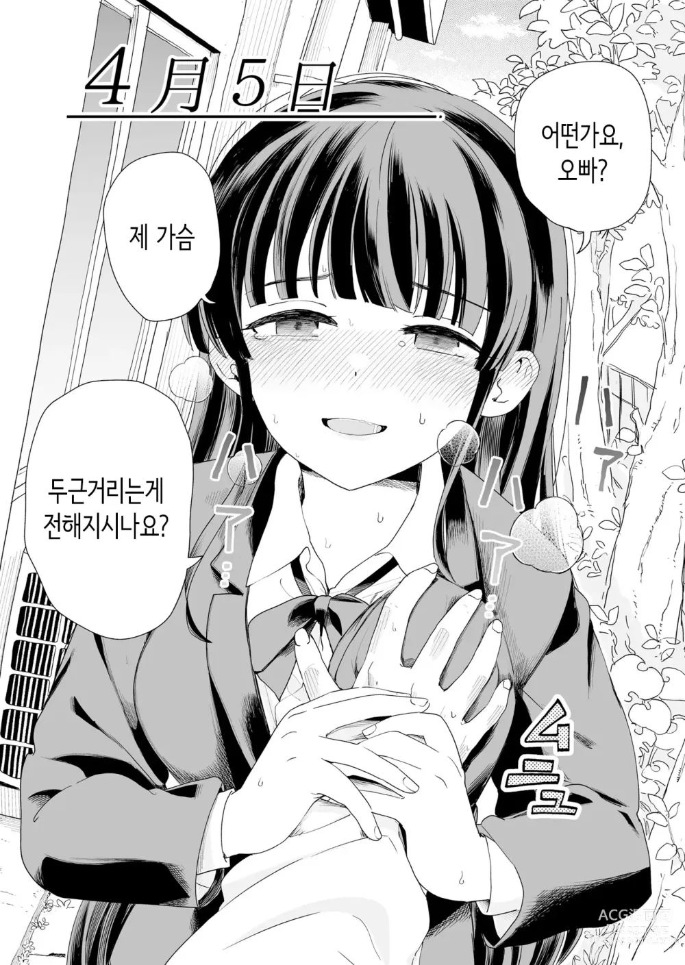 Page 6 of doujinshi 하게 해주는 의붓 여동생과 여동생의 친구