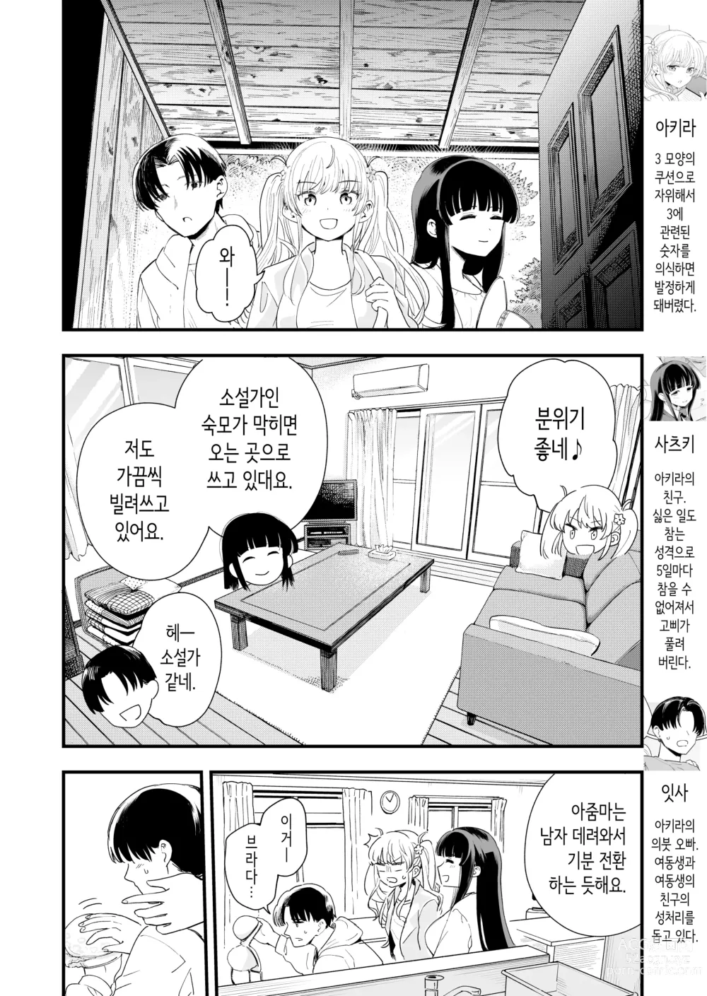 Page 3 of doujinshi 하게 해주는 의붓 여동생과 여동생의 친구와의 5월 5일