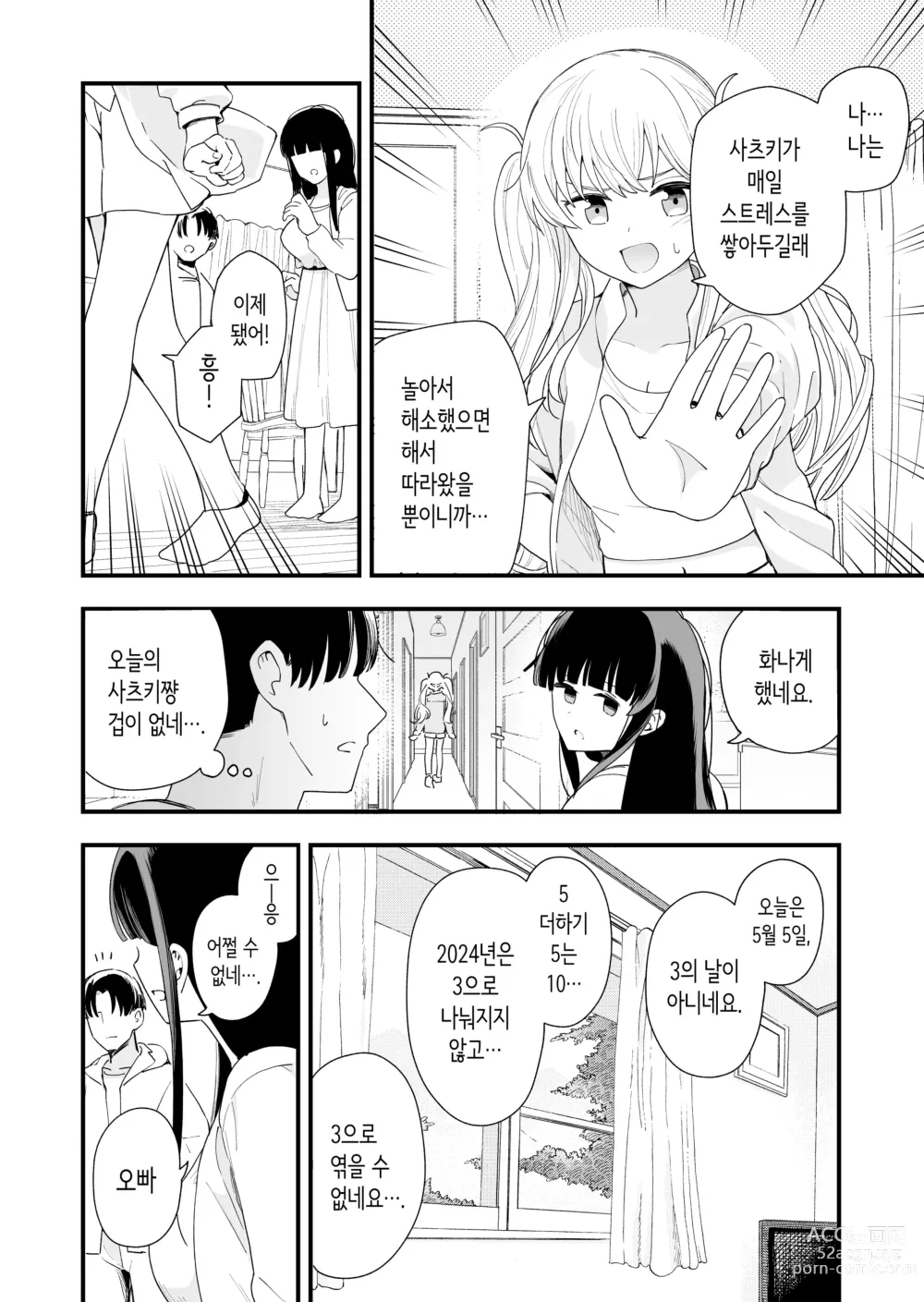 Page 5 of doujinshi 하게 해주는 의붓 여동생과 여동생의 친구와의 5월 5일