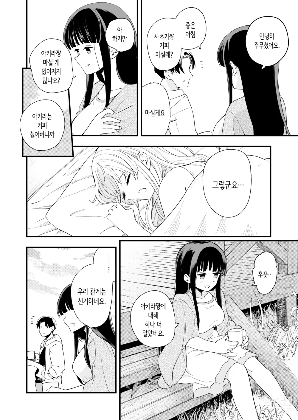 Page 45 of doujinshi 하게 해주는 의붓 여동생과 여동생의 친구와의 5월 5일