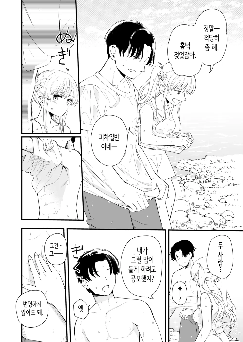 Page 9 of doujinshi 하게 해주는 의붓 여동생과 여동생의 친구와의 5월 5일