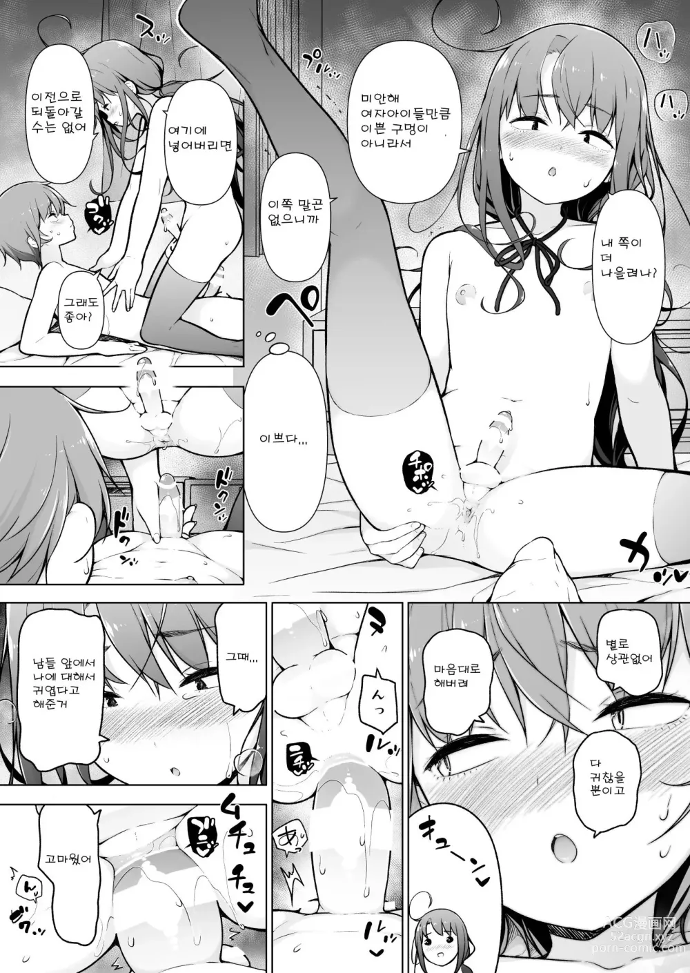 Page 14 of doujinshi 낭자애 동지