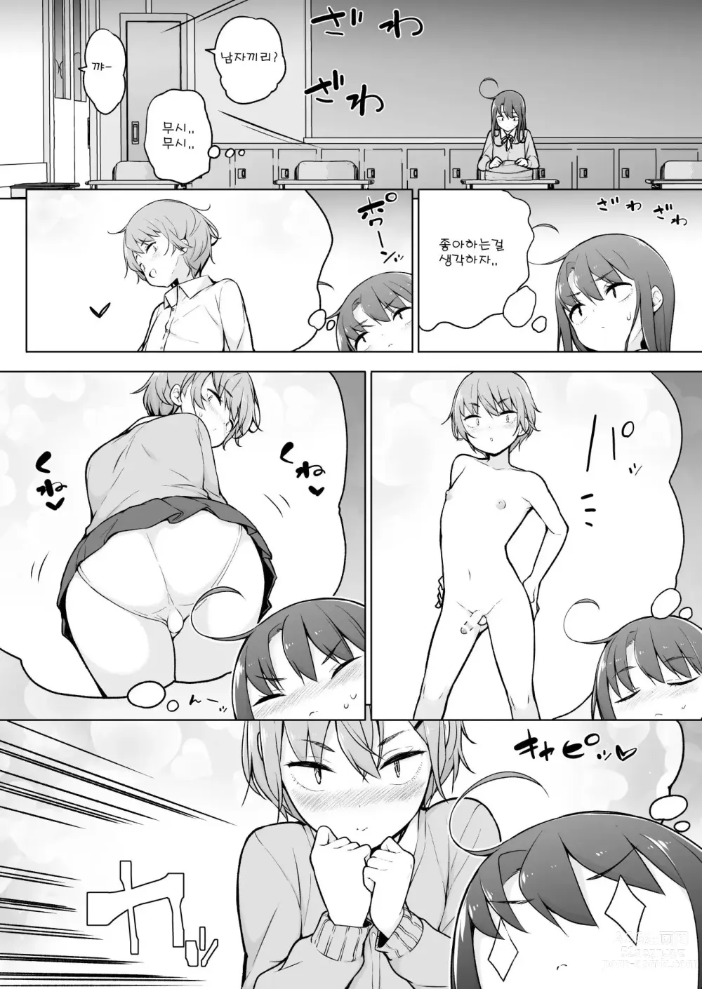 Page 23 of doujinshi 낭자애 동지