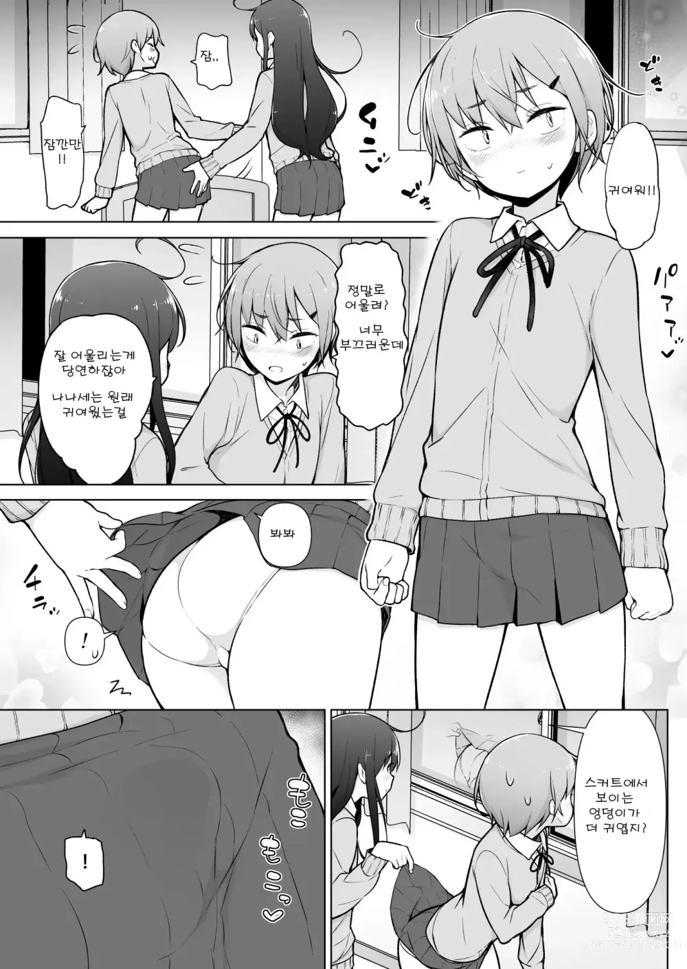 Page 26 of doujinshi 낭자애 동지