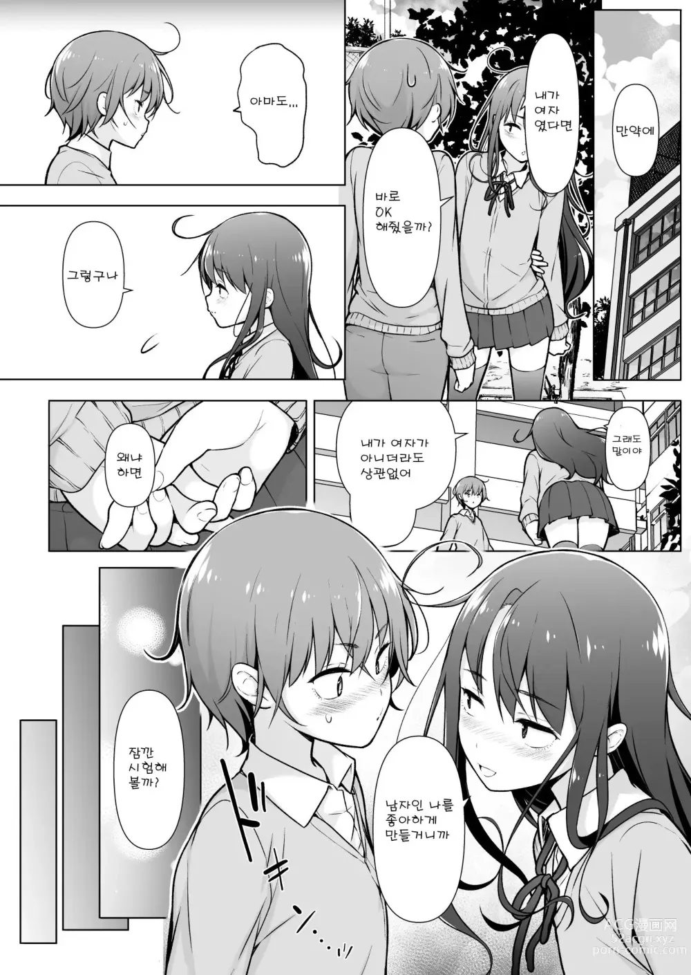 Page 10 of doujinshi 낭자애 동지