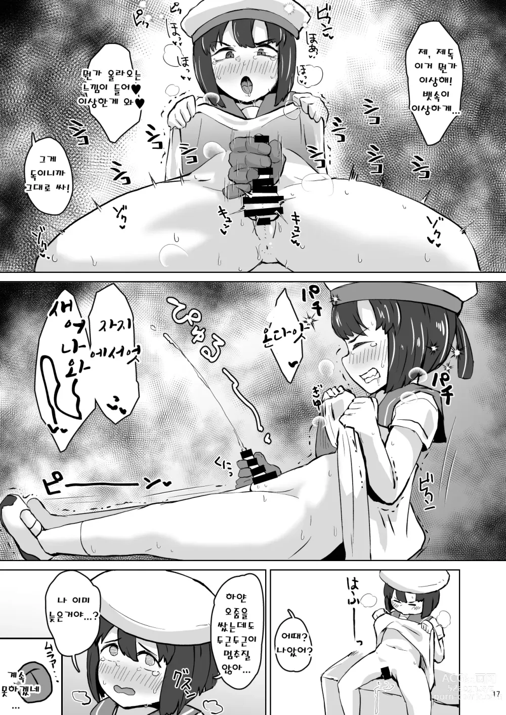 Page 16 of doujinshi 칸무스 전원 남자설