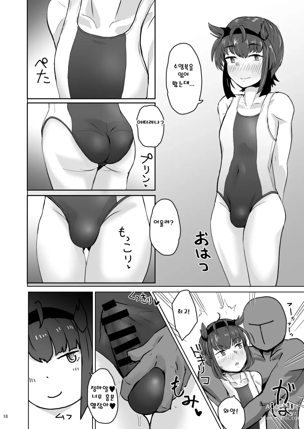 Page 17 of doujinshi 칸무스 전원 남자설