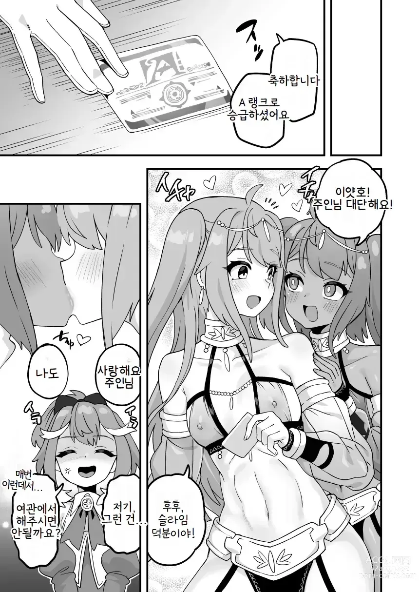 Page 13 of doujinshi 나의 흉내슬라임