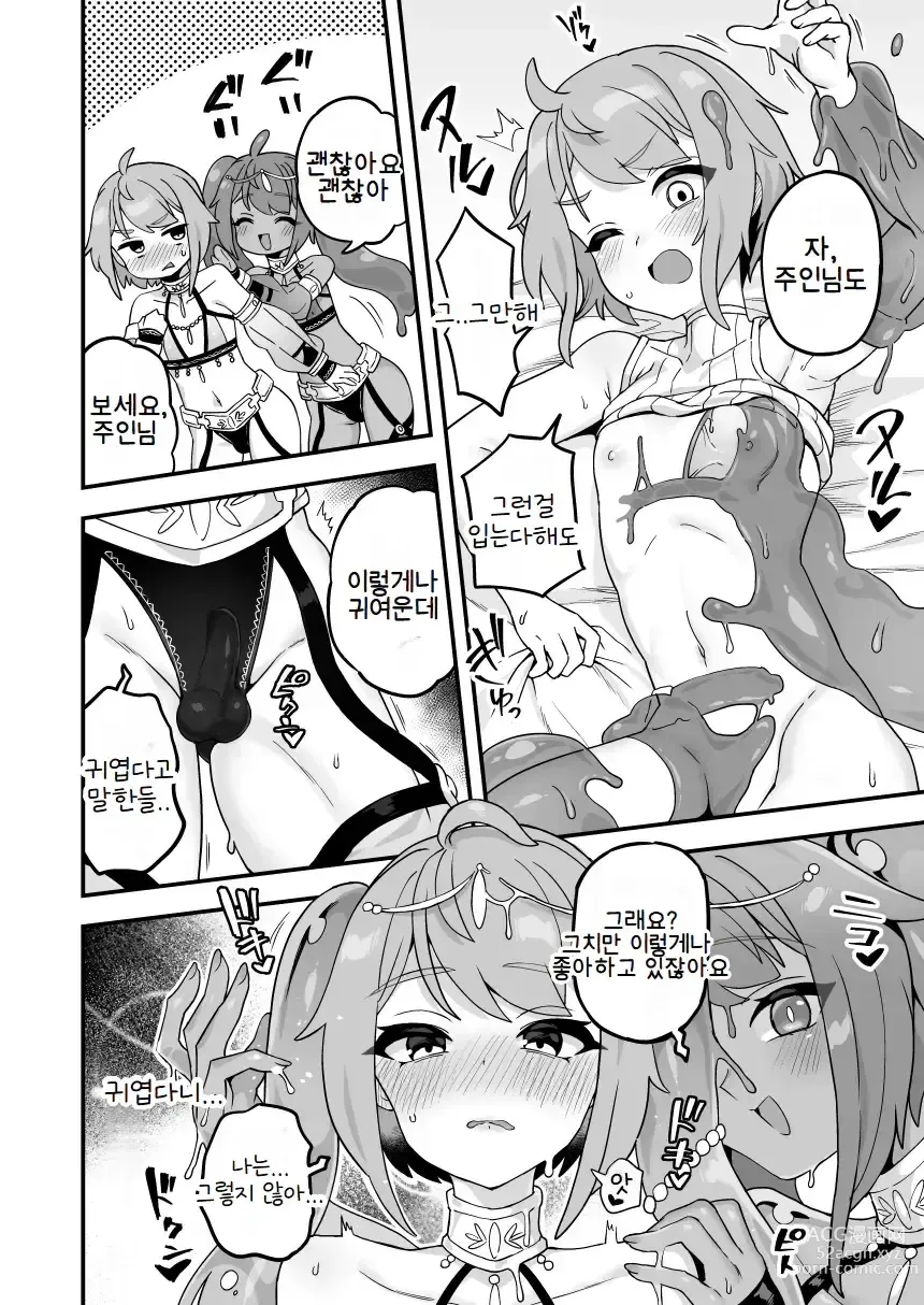 Page 4 of doujinshi 나의 흉내슬라임