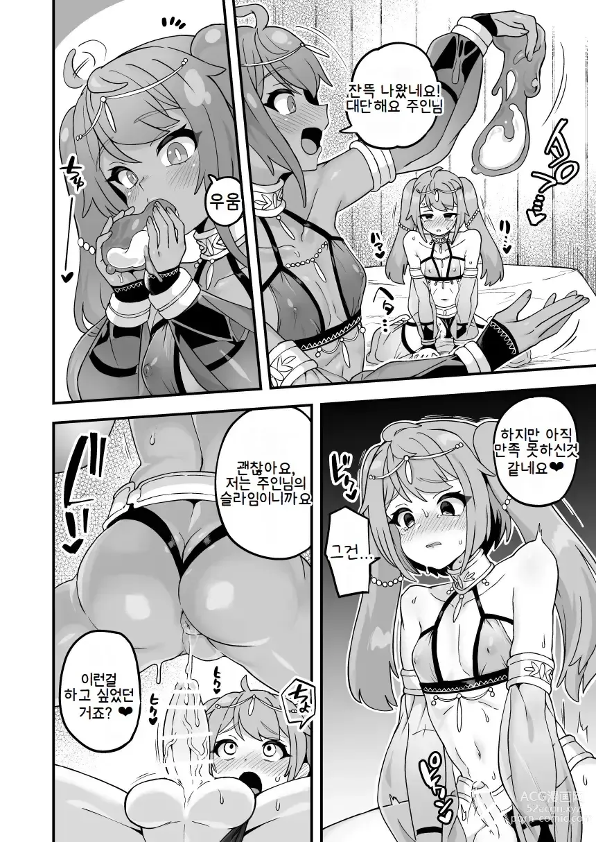 Page 6 of doujinshi 나의 흉내슬라임