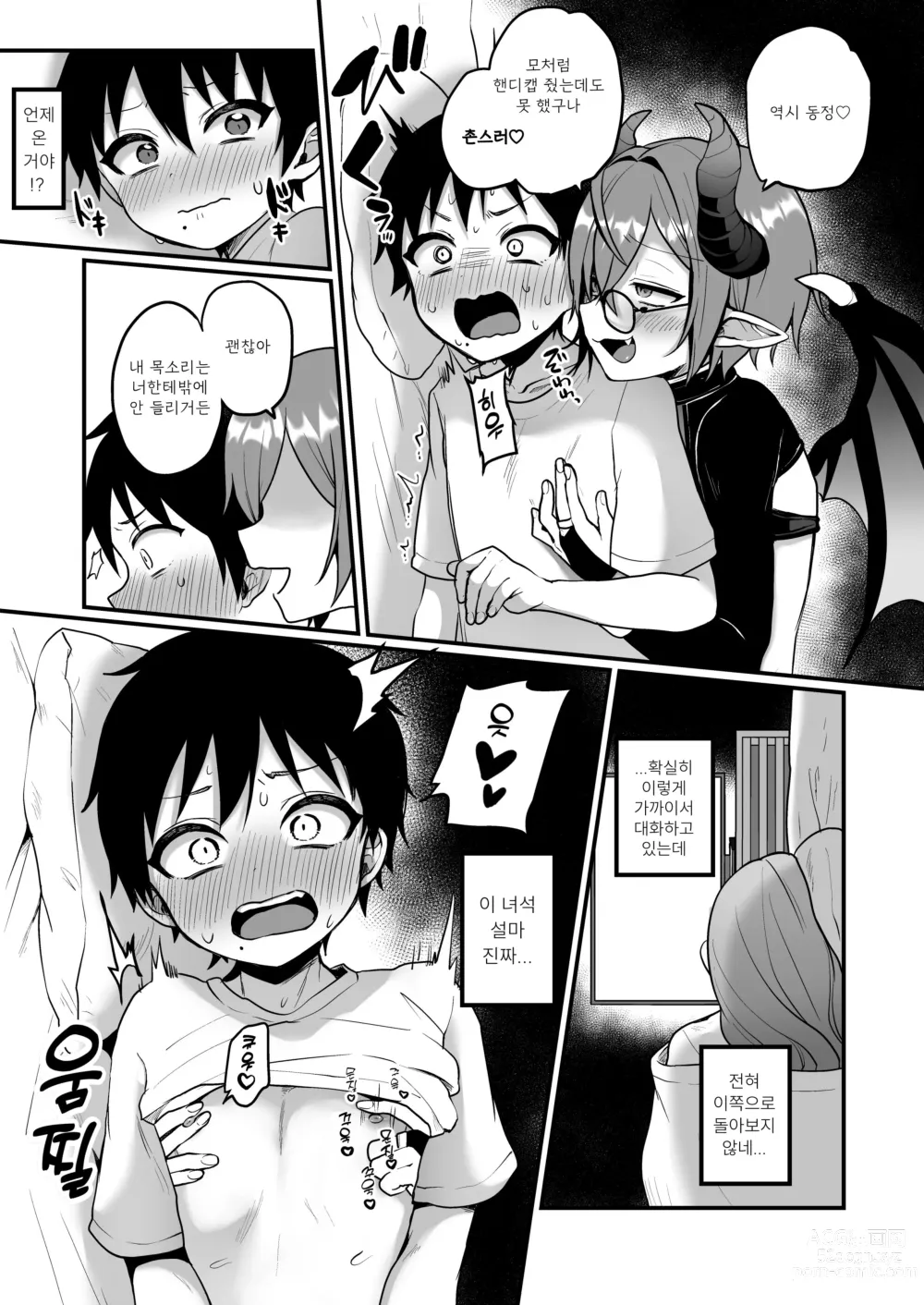 Page 6 of doujinshi 애인보다 음마쪽이 좋은게 당연하잖아♥