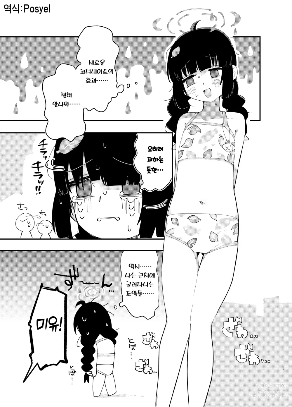 Page 4 of doujinshi 엉망진창으로 만들죠 저의 인생도 선생님의 인생도