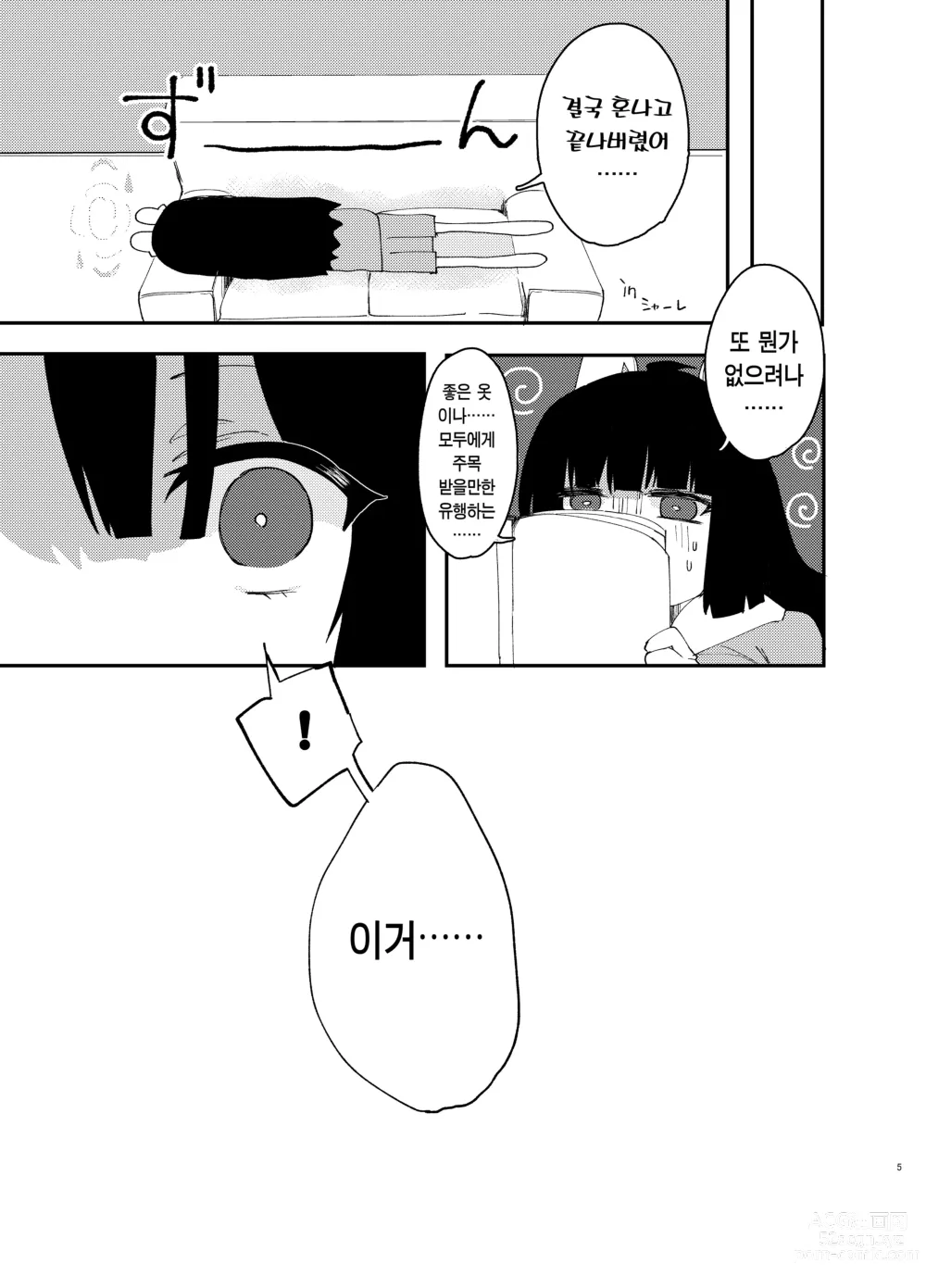 Page 6 of doujinshi 엉망진창으로 만들죠 저의 인생도 선생님의 인생도