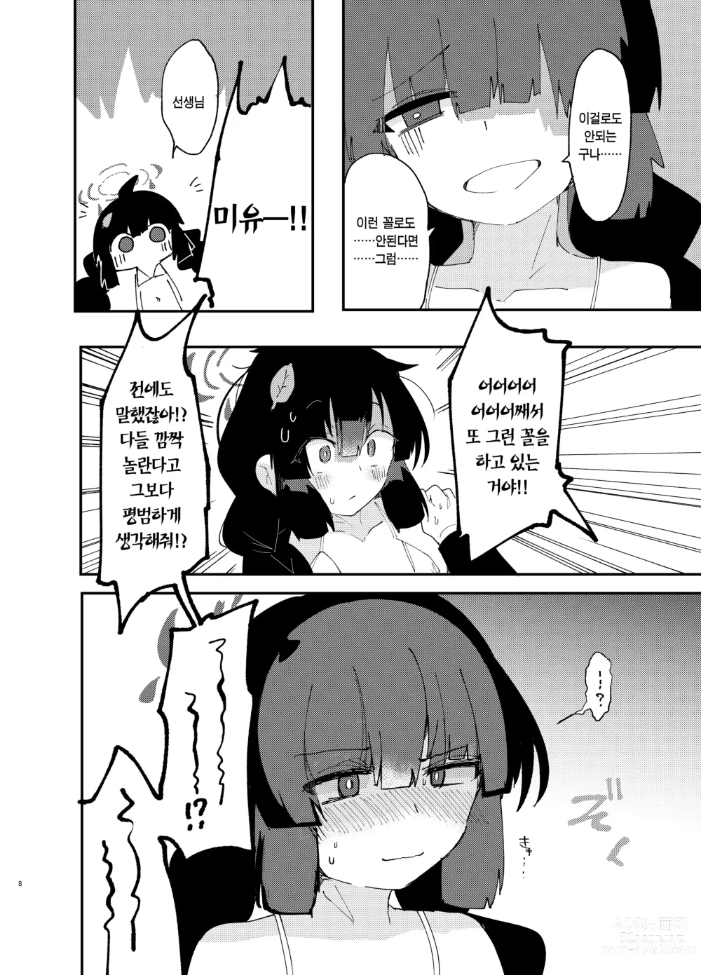 Page 9 of doujinshi 엉망진창으로 만들죠 저의 인생도 선생님의 인생도