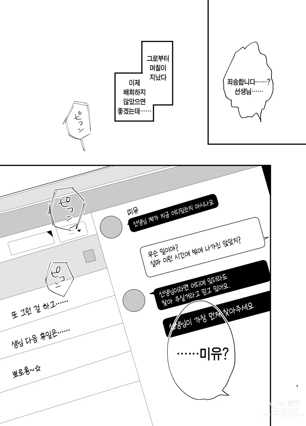 Page 10 of doujinshi 엉망진창으로 만들죠 저의 인생도 선생님의 인생도