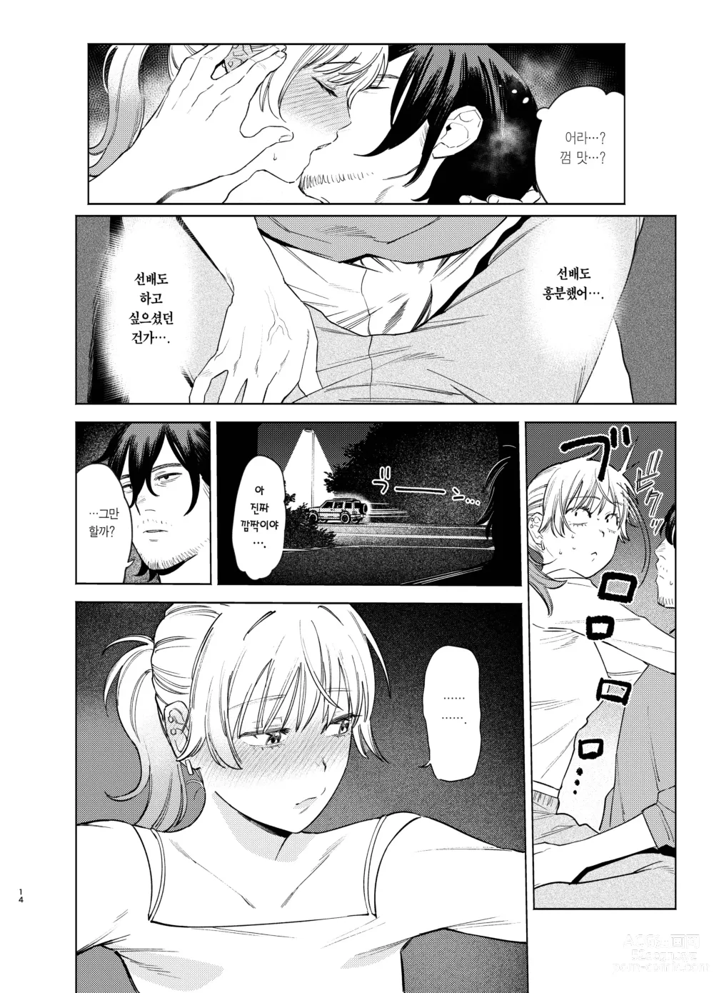 Page 14 of doujinshi 자칼과 포메라니안이 카섹스하는 책