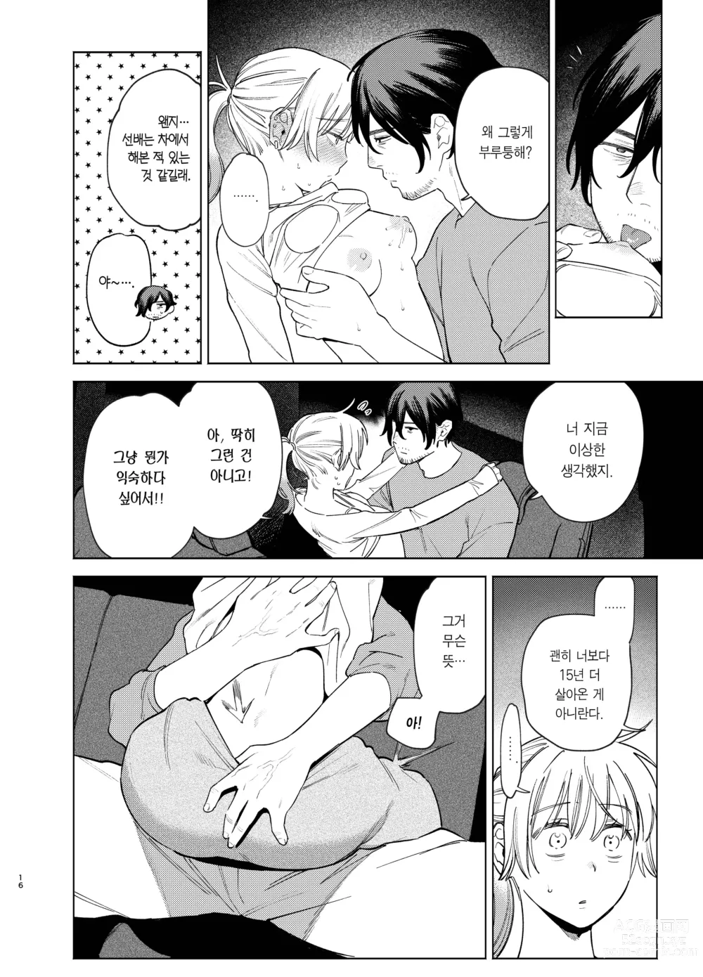 Page 16 of doujinshi 자칼과 포메라니안이 카섹스하는 책