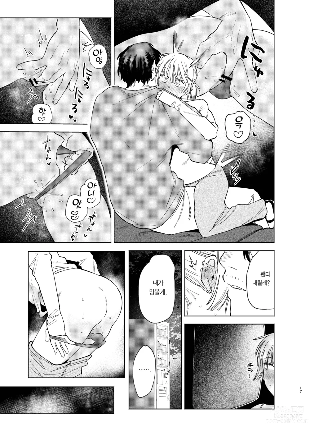 Page 17 of doujinshi 자칼과 포메라니안이 카섹스하는 책