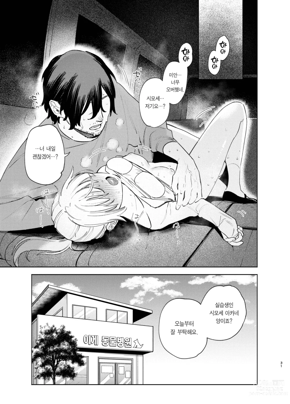 Page 31 of doujinshi 자칼과 포메라니안이 카섹스하는 책