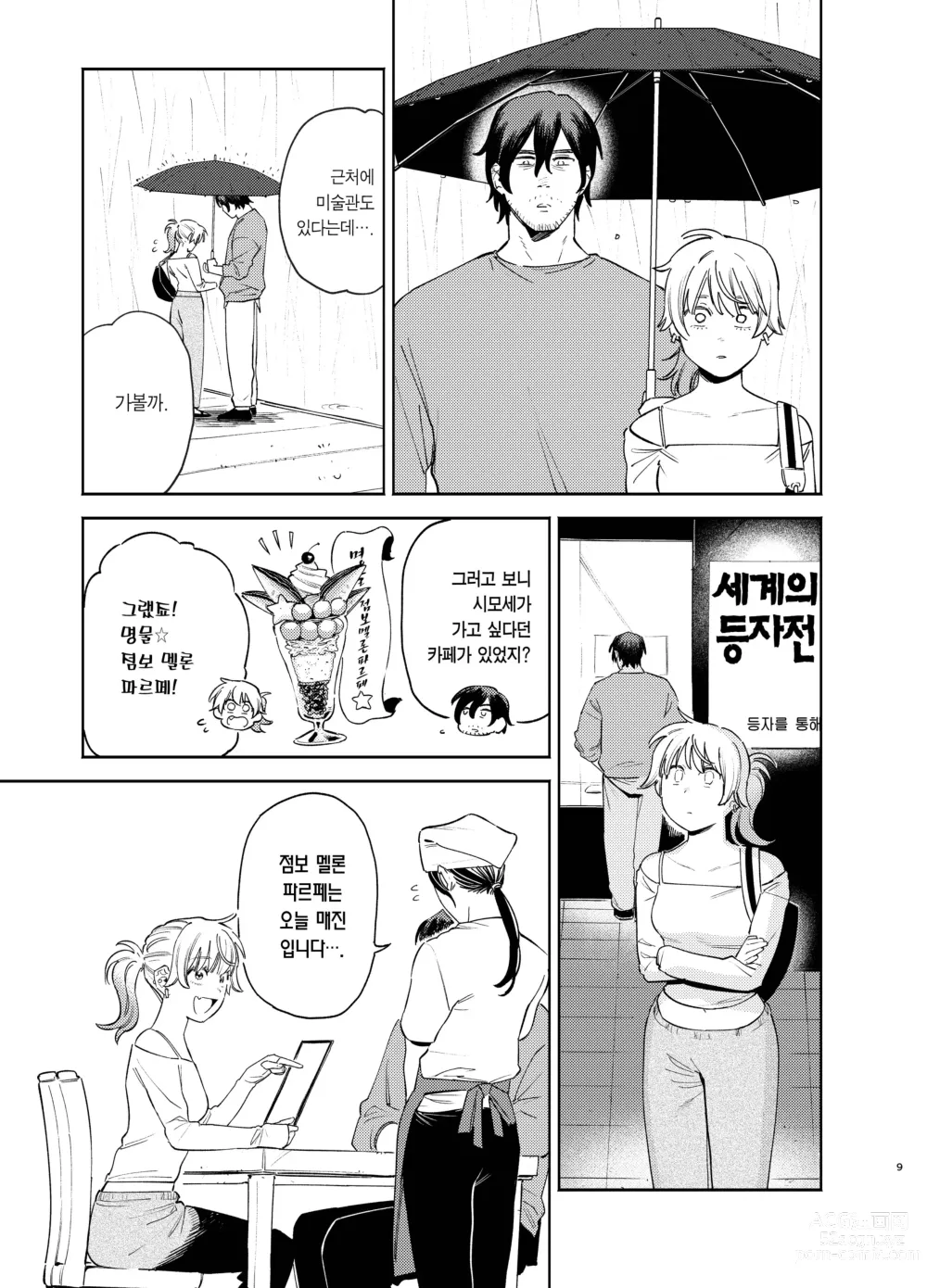 Page 9 of doujinshi 자칼과 포메라니안이 카섹스하는 책