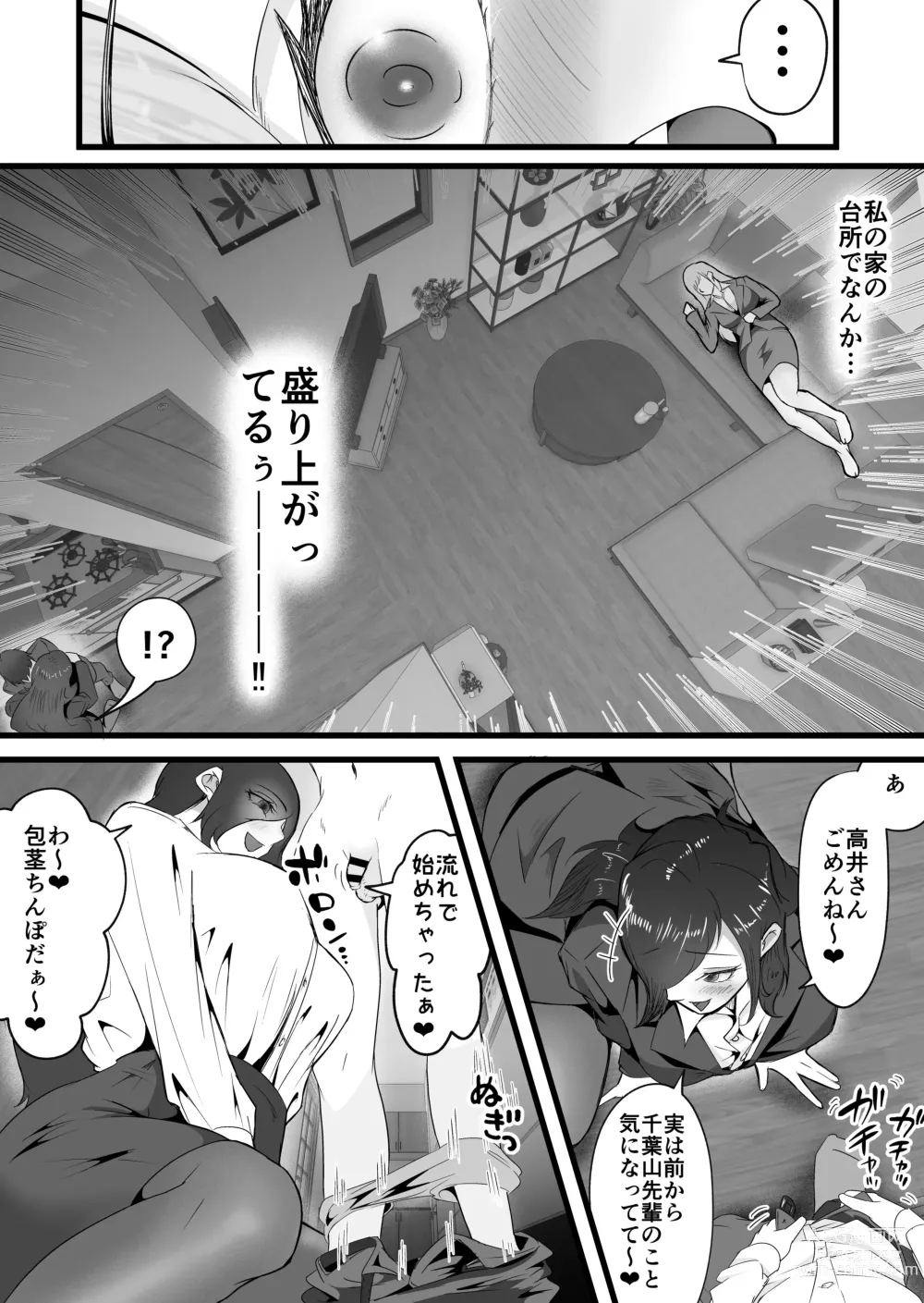 Page 10 of doujinshi Shuuden Nogashita Kouhai Shain ni Asa made Nakadashi Shita Hanashi.