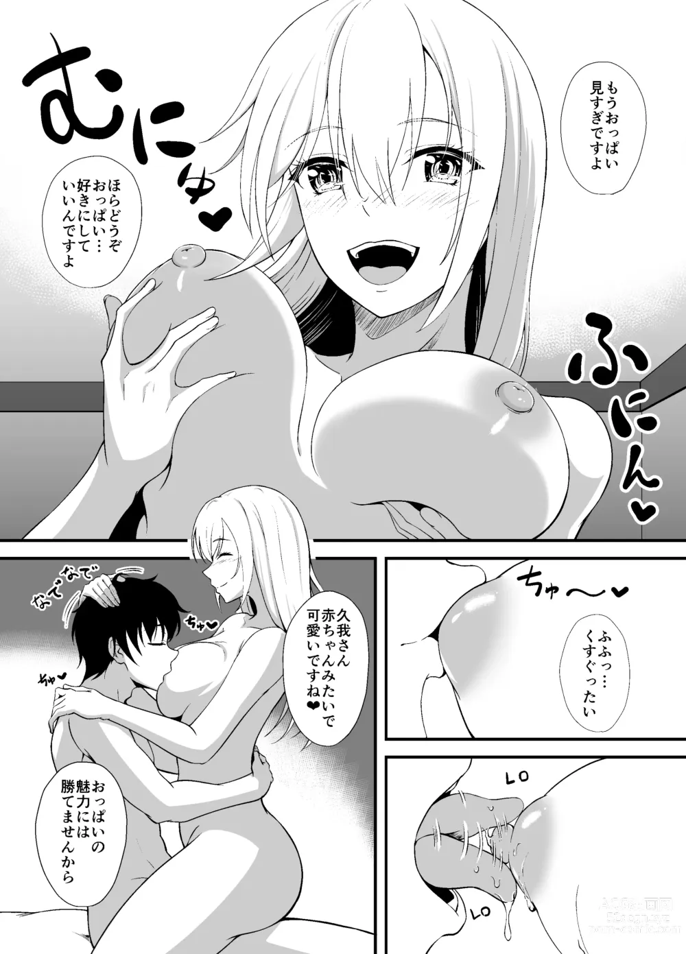 Page 17 of doujinshi Otonari-san o Tasuketara Saikou no Yoru ni Natta