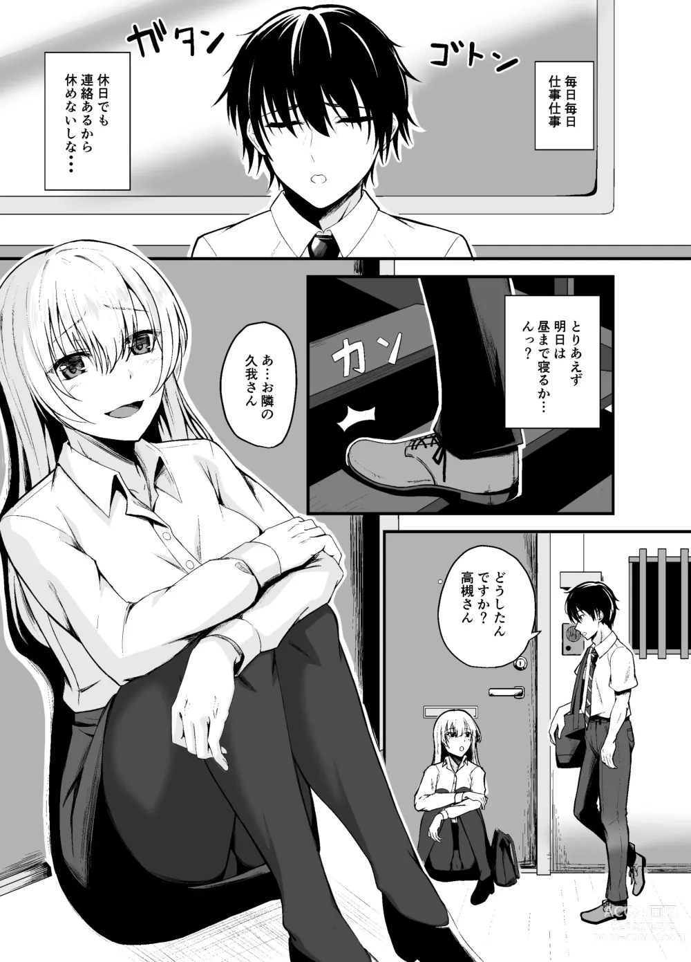 Page 3 of doujinshi Otonari-san o Tasuketara Saikou no Yoru ni Natta