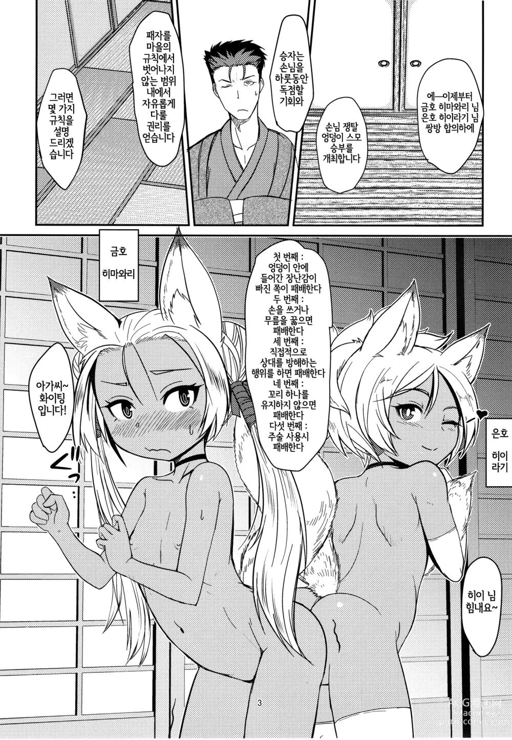 Page 2 of doujinshi 쌍호의 장 그칠