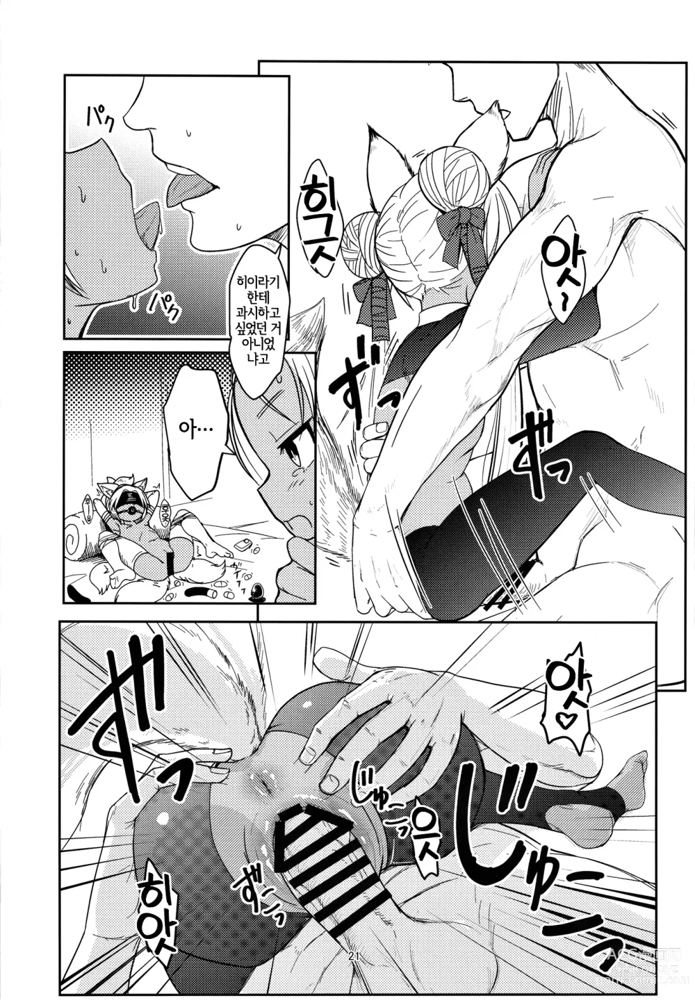 Page 20 of doujinshi 쌍호의 장 그칠