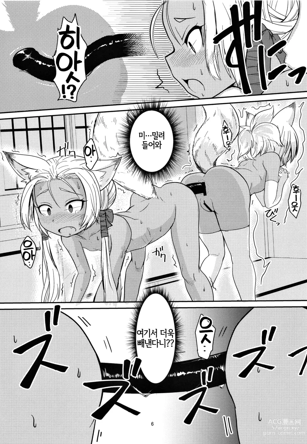 Page 5 of doujinshi 쌍호의 장 그칠