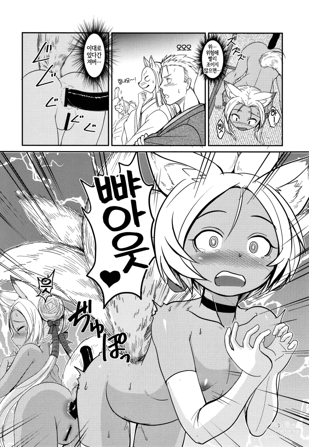 Page 6 of doujinshi 쌍호의 장 그칠