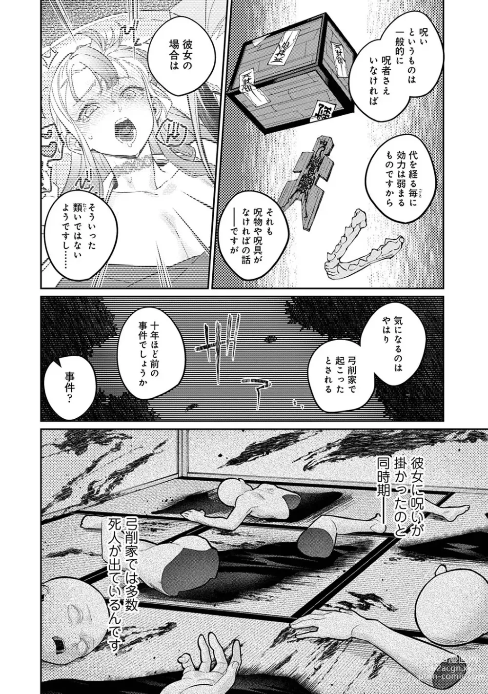 Page 140 of manga COMIC Ananga Ranga Vol. 108