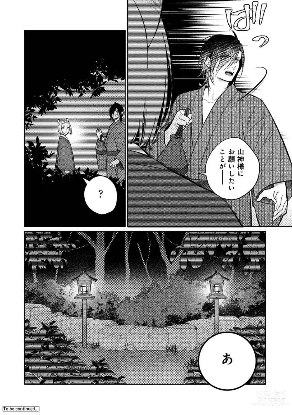 Page 142 of manga COMIC Ananga Ranga Vol. 108