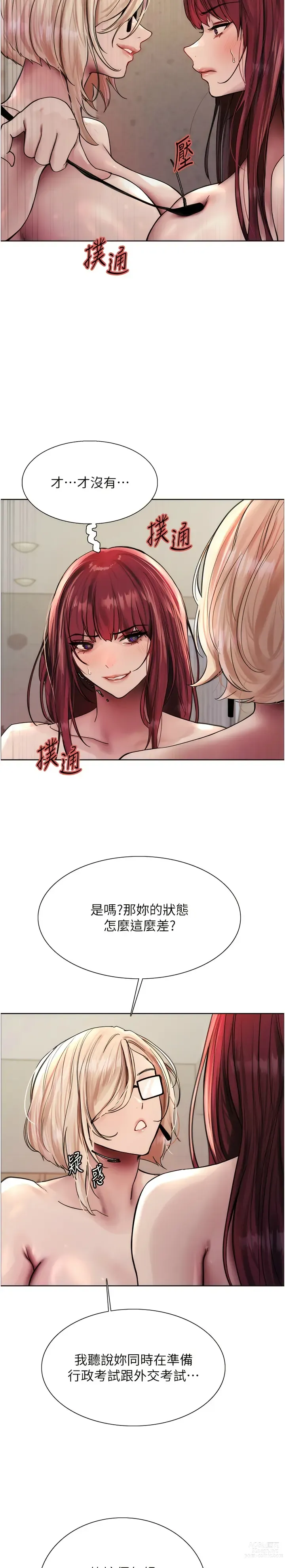 Page 107 of manga 色轮眼/ Sex Stopwatch 1-20