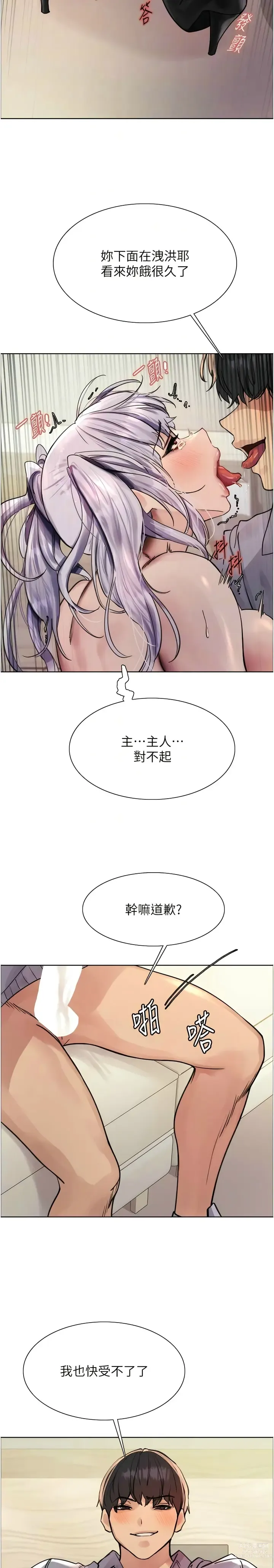 Page 135 of manga 色轮眼/ Sex Stopwatch 1-20