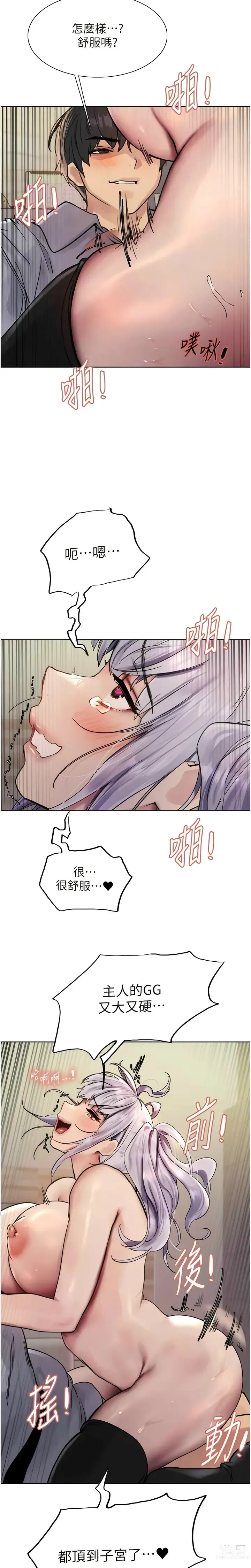 Page 138 of manga 色轮眼/ Sex Stopwatch 1-20