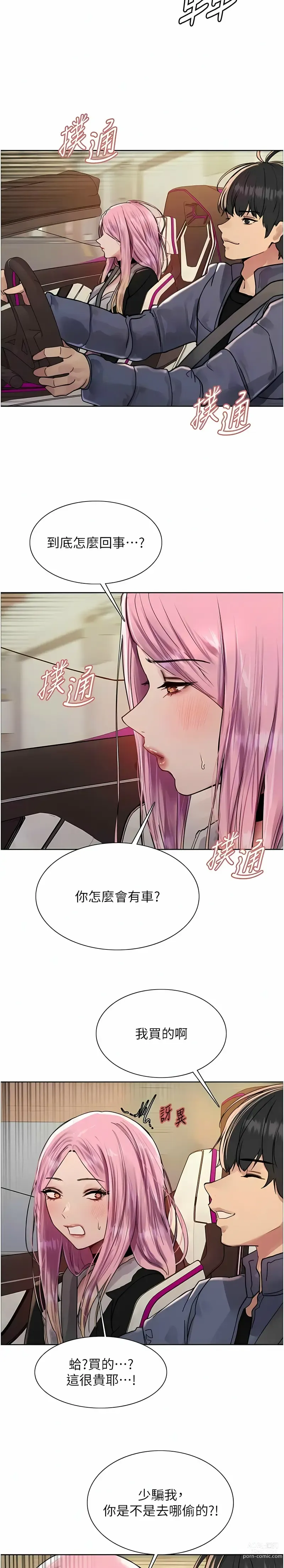 Page 262 of manga 色轮眼/ Sex Stopwatch 1-20