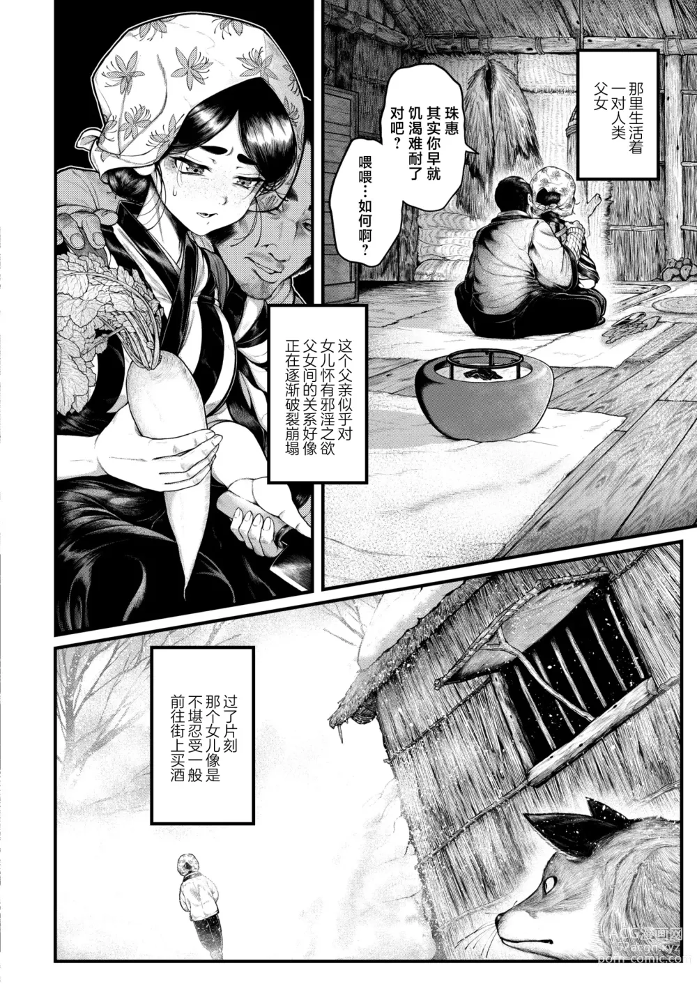 Page 2 of manga 狐狸的洗雪逋负