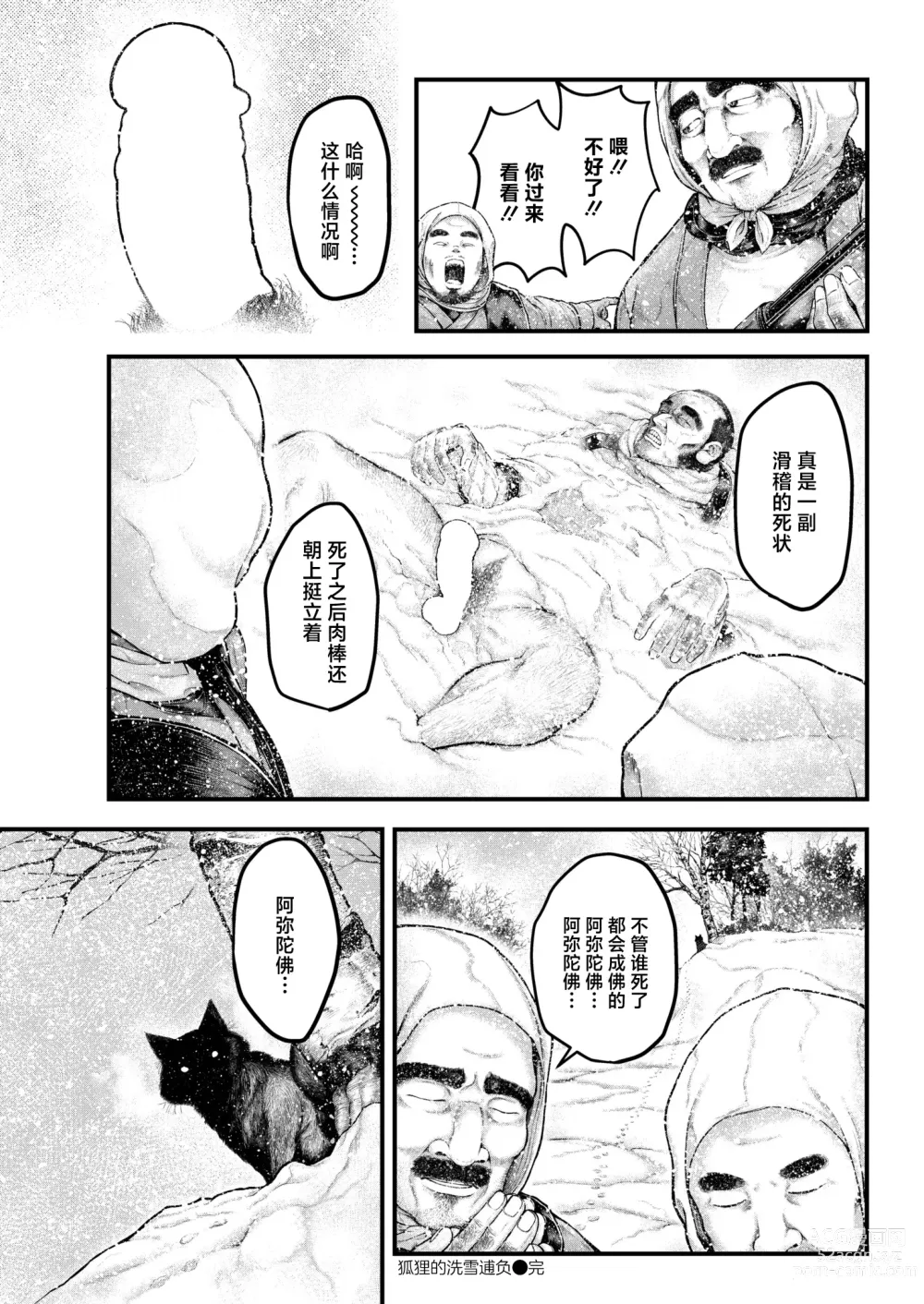 Page 30 of manga 狐狸的洗雪逋负