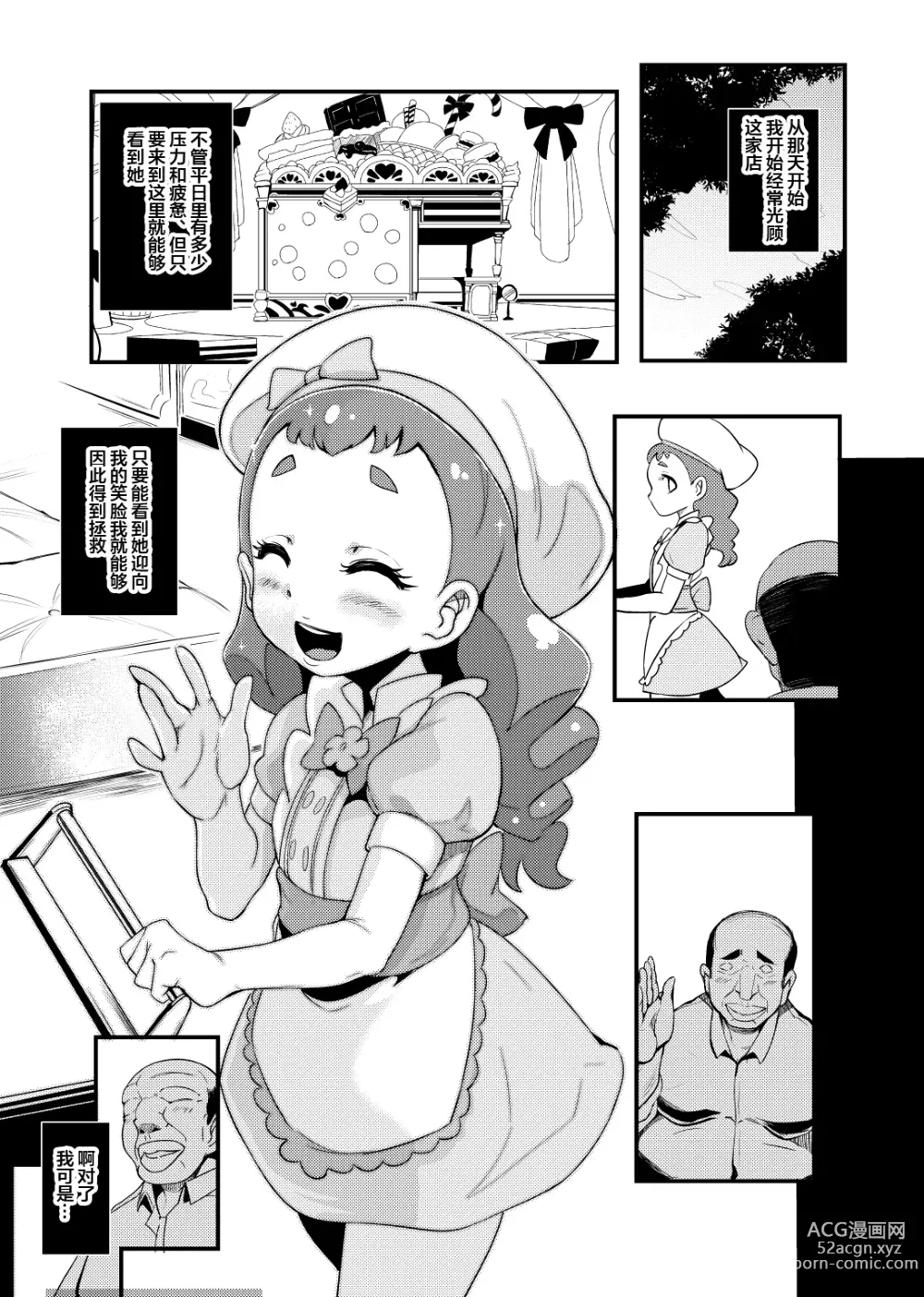 Page 104 of doujinshi PreCure Sakusei Stars