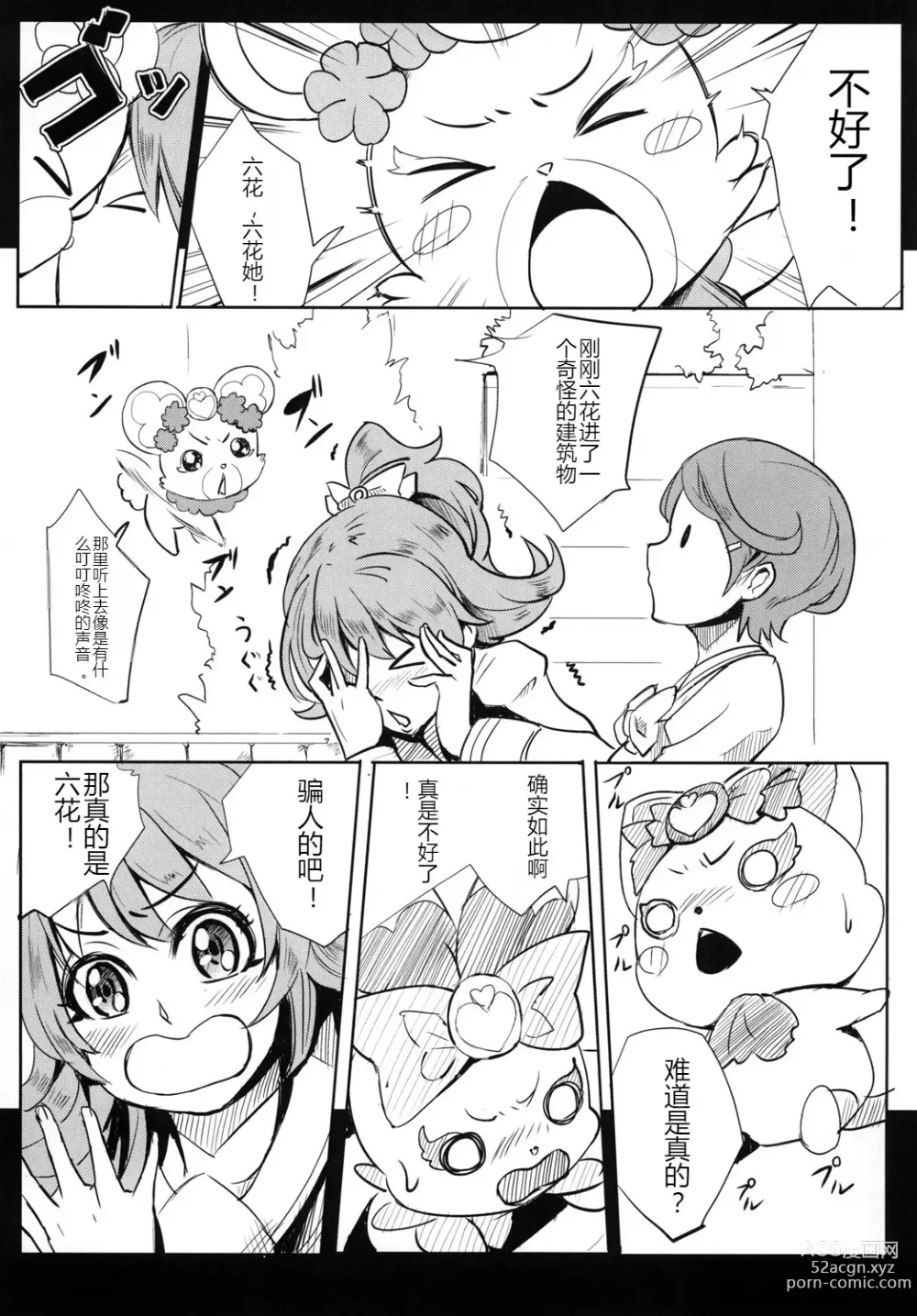 Page 116 of doujinshi PreCure Sakusei Stars